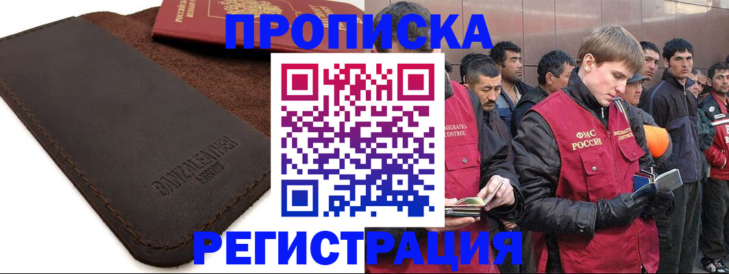 прописка штамп в Ермолино