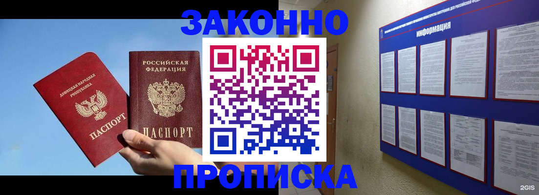 прописка гарантия в Ермолино