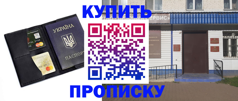 прописка иностранных граждан в Ермолино