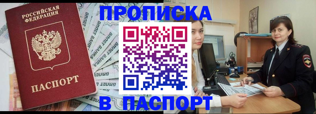 временная регистрация купить в Ермолино