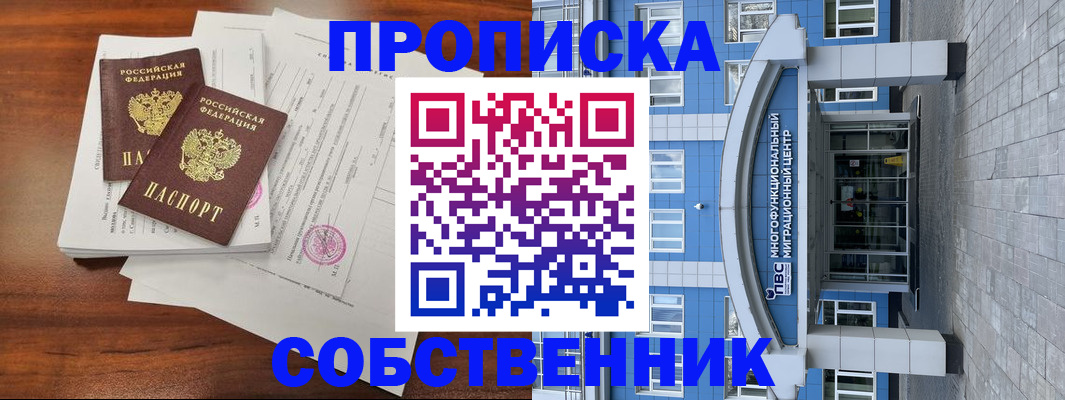 временная регистрация собственник в Ермолино