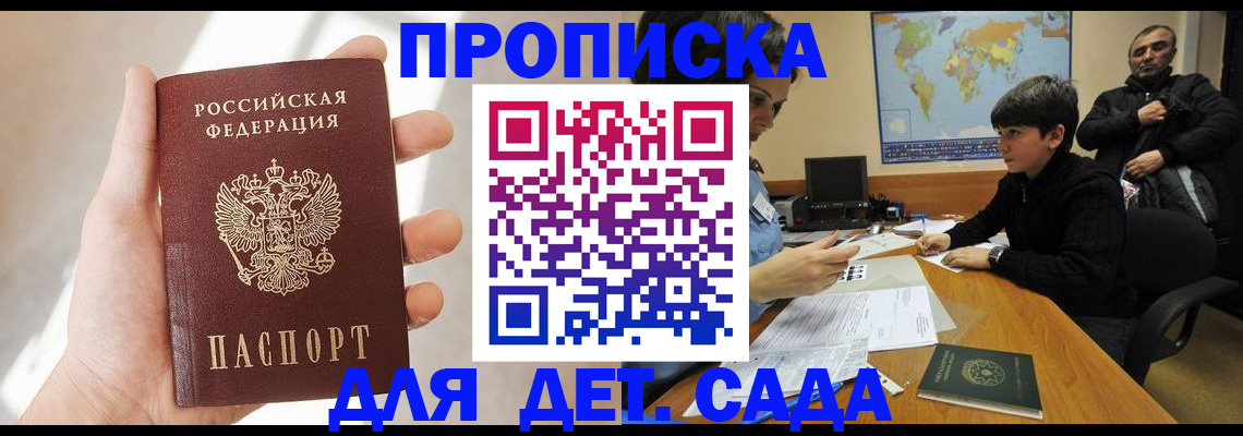 прописка для кредита в Ермолино